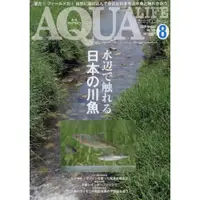 在飛比找樂天市場購物網優惠-AQUA LIFE 8月號2021