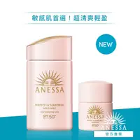 在飛比找蝦皮商城優惠-ANESSA 安耐曬 輕親柔光敏感肌防曬露NA 敏感肌/孩童