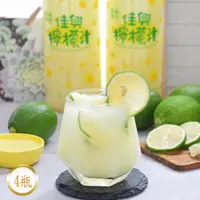 在飛比找ETMall東森購物網優惠-佳興冰果室 招牌檸檬汁4瓶組(1250ml/瓶)(2024.