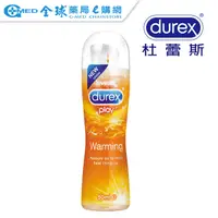 在飛比找蝦皮商城優惠-【隱密出貨/Durex杜蕾斯】熱感潤滑劑50ML｜全球藥局