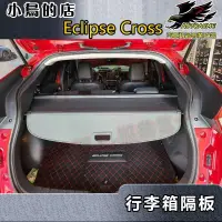 在飛比找蝦皮購物優惠-【小鳥的店】23 Eclipse Cross 日蝕【後行李箱