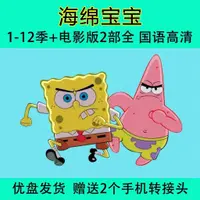 在飛比找蝦皮購物優惠-歐洲站【64G動畫隨身碟】海綿寶寶1-12季+電影版2部 國