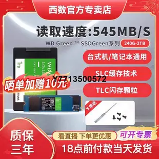 WD西部數據SSD固態硬碟1T/240g/480g 筆電硬碟桌機電腦sata/m.2