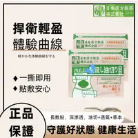 在飛比找蝦皮購物優惠-【Real美】品質升級 肉丟丟草本貼 日本專研配方 減月旨油