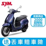 SYM三陽機車 FIDDLE DX 150 CBS雙碟煞 七期 2024全新機車