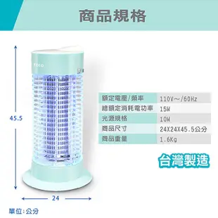 TECO東元 銀離子抑菌捕蚊燈 XYFYK105 -- 為XYFYK101的升級版