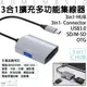 AUMLMASIG 【3合1擴充多功能集線器】3 in1 USB3.0 SD/M-SD手機OTG/移動硬碟/隨身碟/USB設備