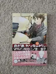 Japanese Manga Kodansha kiss KC Tomoko Ninomiya Cantabile 14
