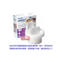 在飛比找i郵購優惠-AVENT 吸乳器零件 - 輕乳感 - 手/電動吸乳器專用-