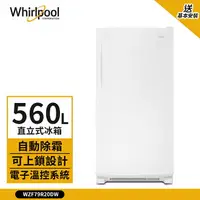 在飛比找樂天市場購物網優惠-點數加碼【Whirlpool 惠而浦】560L 直立式冰櫃 