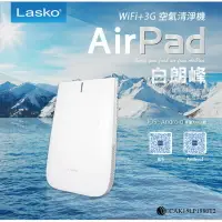 在飛比找樂天市場購物網優惠-LASKO 白朗峰 WIFI+3G 無線超薄空氣清淨機