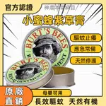 美國舒緩膏 BURT'S BEES小蜜蜂爺爺萬用紫草膏 敏感修護 清涼霜 寶寶止癢膏 防蚊 清涼油 舒緩膏