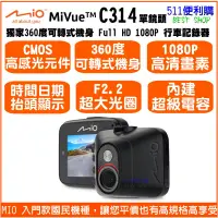 在飛比找蝦皮購物優惠-[升級送32G]Mio MiVue C314 單鏡頭 行車記