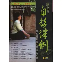 在飛比找蝦皮購物優惠-＊勻想書城＊九成新《自然律例》如何│978986136066