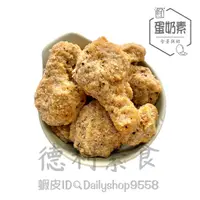 在飛比找蝦皮購物優惠-【德利素食】附電子發票『低溫宅配 』松珍-香辣小雞腿 蛋奶素