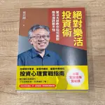 施昇輝 精選 絕對樂活投資術、小資向錢衝、ETF實戰週記：樂活大叔的52個叮嚀、不窮不病不無聊、只買4支股年賺18%