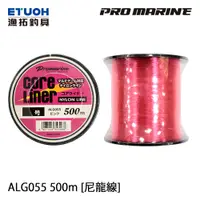 在飛比找蝦皮商城優惠-PRO MARINE ALG-055 500m 粉紅 [漁拓