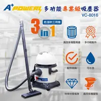 在飛比找PChome24h購物優惠-A Plus Power 專業級乾溼吹工業用吸塵器 VC-8