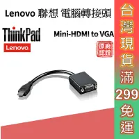 在飛比找蝦皮商城優惠-Lenovo 聯想 電腦轉接頭【esoon】現貨 HDMI轉