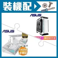 在飛比找AUTOBUY購物中心優惠-☆裝機配★ 華碩【TUF Gaming GT501 Whit