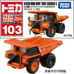 【HAHA小站】TM103A6 228530 日立 DUMP TRUCK EH350 AC3 多美小汽車 工程車 模型車