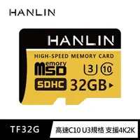 在飛比找momo購物網優惠-【HANLIN】MTF32G高速記憶卡C10 32GB U3