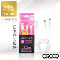 在飛比找蝦皮購物優惠-【A-GOOD】Micro USB多功能二合一充電傳輸線