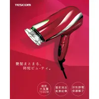 在飛比找蝦皮購物優惠-【TESCOM】防靜電大風量渦流負離子吹風機(TID2200