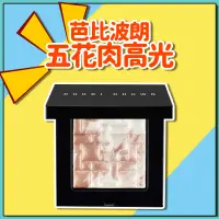 在飛比找蝦皮購物優惠-⭐公司正貨⭐Bobbi Brown 芭比波朗 五花肉高光 金