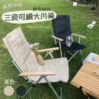 在飛比找Yahoo!奇摩拍賣優惠-缺貨中-露營小站~ 【C01】三段可調整 大川椅 木扶手 高