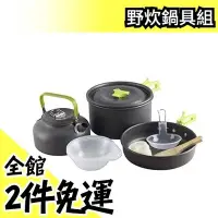 在飛比找Yahoo!奇摩拍賣優惠-日本原裝 Regemoudal 野炊鍋具組 2-3人適用 折