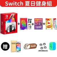 在飛比找PChome24h購物優惠-Switch夏日健身組合 OLED主機+舞力全開2024+腕