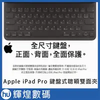 在飛比找蝦皮購物優惠-鍵盤式聰穎雙面夾, 適用於iPad Pro 12.9 吋及1