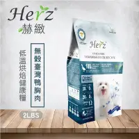 在飛比找Yahoo!奇摩拍賣優惠-【饅頭貓寵物雜貨舖】※免運※ Herz 赫緻低溫烘焙健康糧 