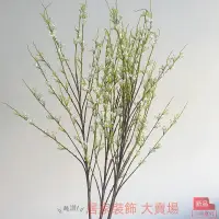 在飛比找蝦皮購物優惠-滿269出貨 假花 仿真花 裝飾花 雪柳仿真花長樹枝柳枝植物