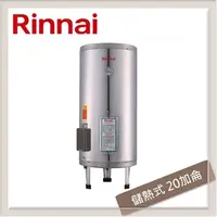 在飛比找PChome24h購物優惠-林內Rinnai 20加侖 儲熱式電熱水器 REH-2064