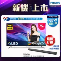 在飛比找蝦皮商城優惠-Philips 飛利浦 75型4K QLED Google 