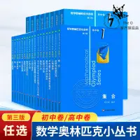 在飛比找蝦皮購物優惠-摩登書店💋數學奧林匹克小叢書競賽訓練題小藍本初中卷高中卷全2