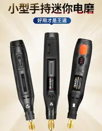 在飛比找樂天市場購物網優惠-電磨機小型手持打磨機雕刻工具電動雕刻機切割拋光迷妳微型電鉆筆