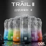 【QOS情趣 】(現貨) TRAIL II極致工藝訓練用 高質感飛機杯 極細 真實體驗 吸允 尻槍神器 贈高品質潤滑液