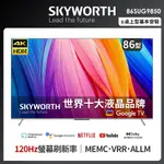 創維 SKYWORTH~86吋4K LED GOOGLE TV聯網液晶顯示器(86SUG9850)聊聊可議價