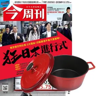 今周刊（1年52期）贈 頂尖廚師TOP CHEF鑄造合金不沾湯鍋24cm（附蓋／漸層紅）