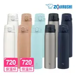 【ZOJIRUSHI 象印-超值2入組】不銹鋼真空保溫保冷杯720ML+720ML(SM-VA72+SM-VA72)(保冰/環保杯)