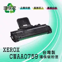 在飛比找Yahoo!奇摩拍賣優惠-【含稅免運】XEROX CWAA0759 適用 Phaser