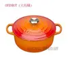 【易油網】Le Creuset 圓型鑄鐵鍋 22cm 3.3L (火焰橘)