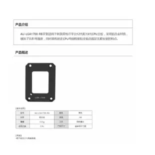 Azieru AU-LGA1700-RB 12/13代 CPU扣具支架 抗變形防彎曲13900K矯正_加購5g 5kw散熱膏