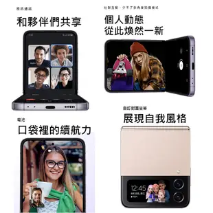 SAMSUNG Galaxy Z Flip4 5G (8G/128GB) 6.7吋 智慧型手機 福利品【ET手機倉庫】