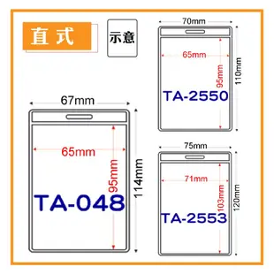 【向日葵】直式加大 識別證套 TA-6060 證件套 鏈條 名牌 工作證 識別證 掛牌 證件夾 透明卡套 識別證 附發票