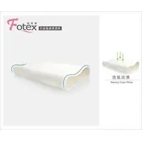 在飛比找PChome商店街優惠-【Fotex芙特斯】防蹣護脊機能成人記憶枕+物理性防螨枕套/