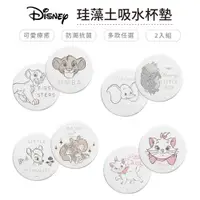 在飛比找蝦皮商城優惠-迪士尼 Disney 動物系列 硬式珪藻土杯墊 (2入組) 